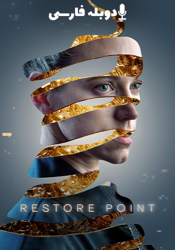  Restore Point نقطه بازیابی