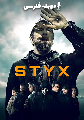  Styx استیکس