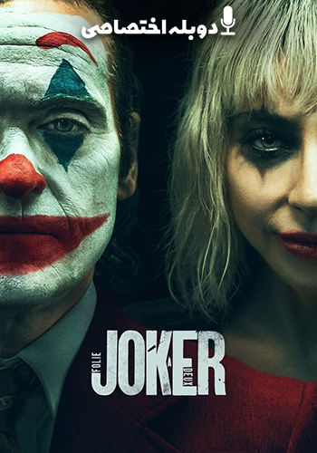 Joker: Folie à Deux 2024