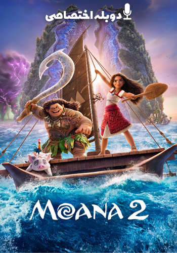  Moana 2 موانا 2