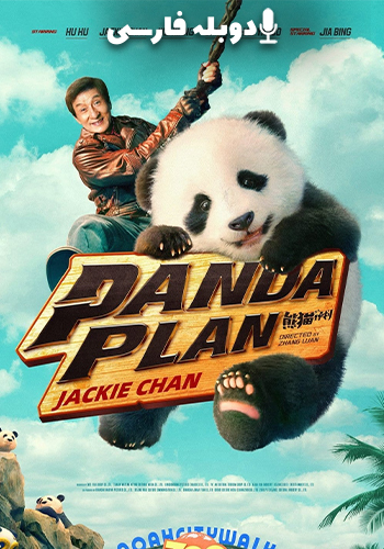 Panda Plan 2024