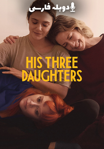 His Three Daughters سه دختر او