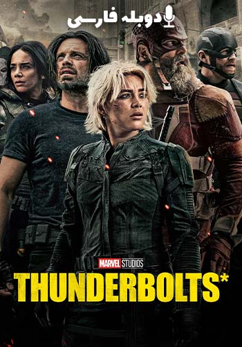  Thunderbolts* صاعقه ها