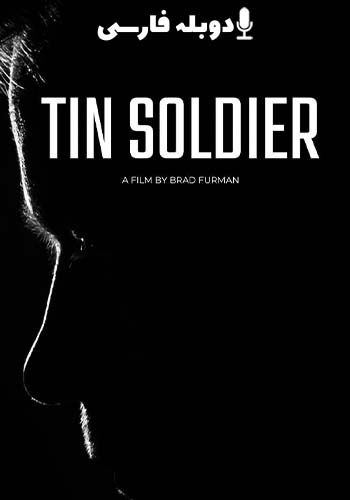  Tin Soldier سرباز حلبی