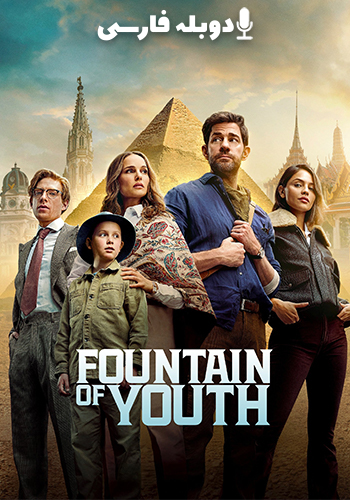 Fountain of Youth 2025