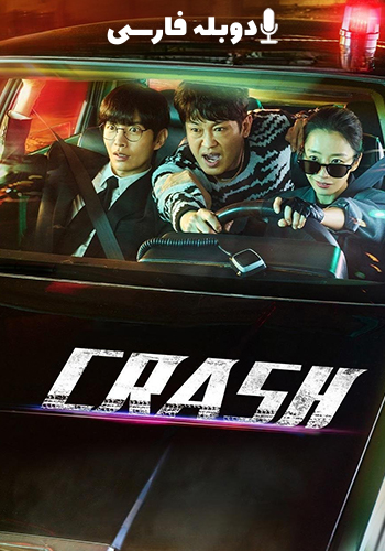 Crash 2024