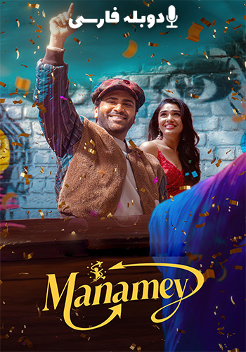  Manamey خودمان