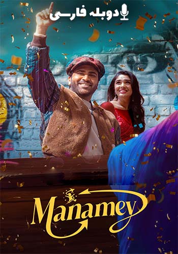  Manamey خودمان