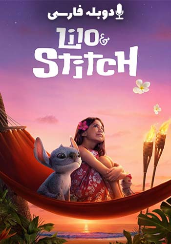 Lilo & Stitch 2025
