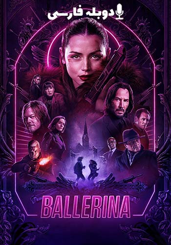  Ballerina بالرین