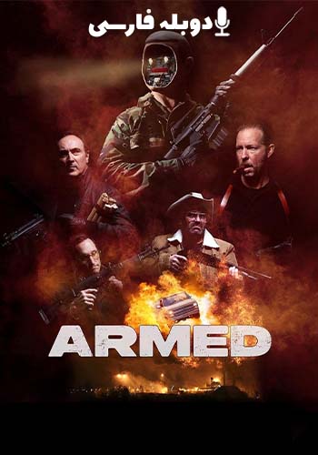  Armed مسلح