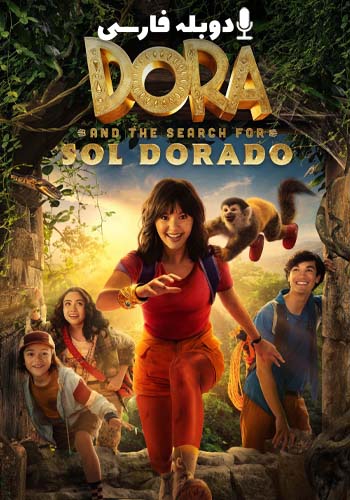 Dora and the Search for Sol Dorado 2025