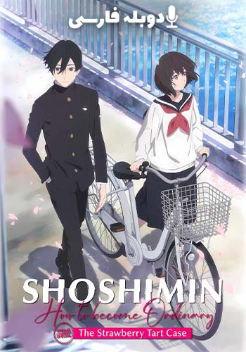 Shoshimin: How to Become Ordinary 2024