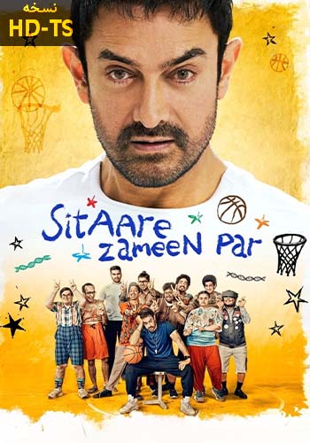  Sitaare Zameen Par ستاره‌های روی زمین