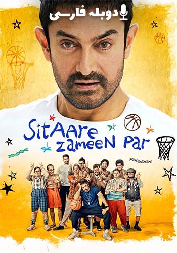 Sitaare Zameen Par 2025