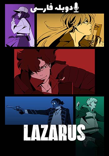  Lazarus لازاروس