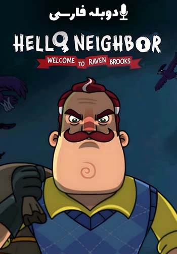  Hello Neighbor: Welcome to Raven Brooks سلام همسایه: به ریون بروکز خوش آمدید