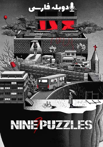 Nine Puzzles 2025