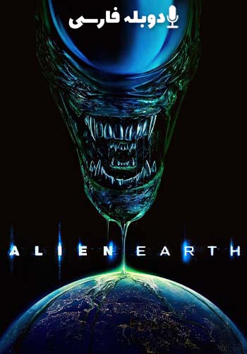  Alien: Earth بیگانه: زمین