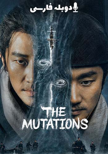 تماشای The Mutations جهش