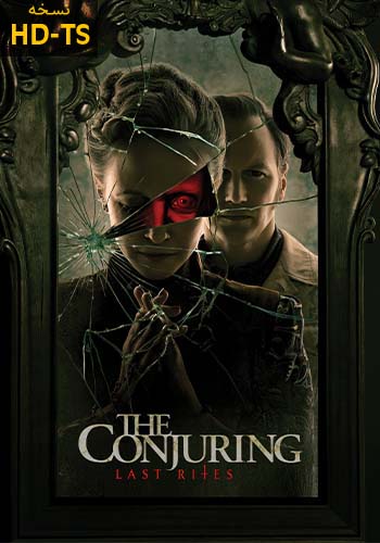  The Conjuring: Last Rites احضار: آخرین مراسم 