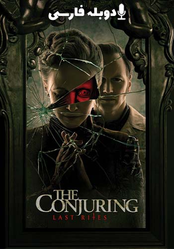The Conjuring: Last Rites 2025