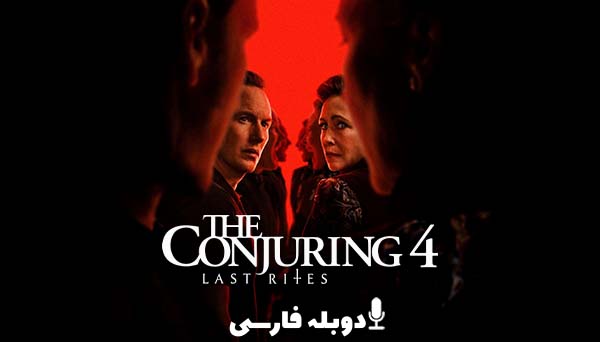 احضار: آخرین مراسم