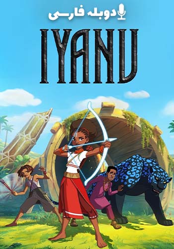 Iyanu 2025