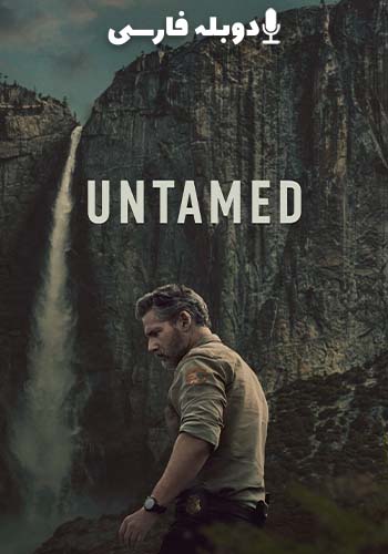  Untamed بکر