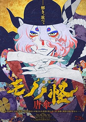  Mononoke Movie: Paper Umbrella مونونوکه: چتر کاغذی