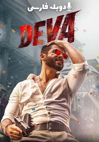  Deva دوا