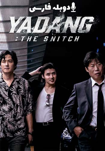  Yadang: The Snitch یادانگ خبرچین