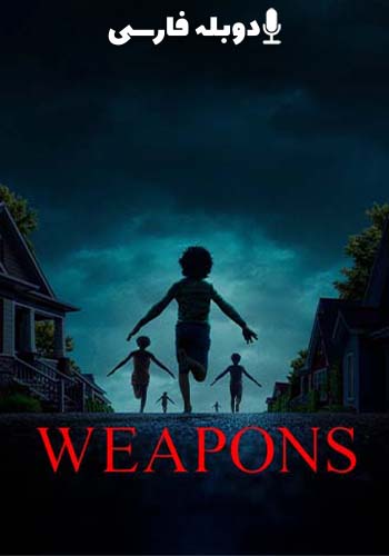  Weapons سلاح ها