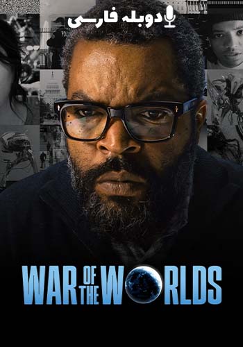  War of the Worlds جنگ دنیاها