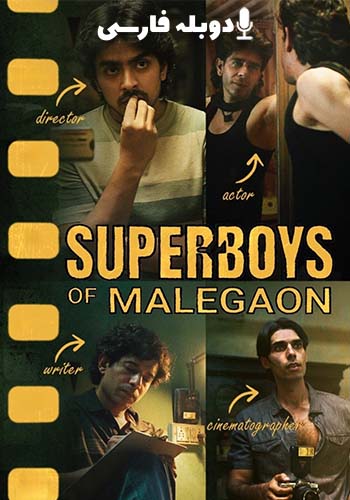  Superboys of Malegaon ابرپسران مالگائون