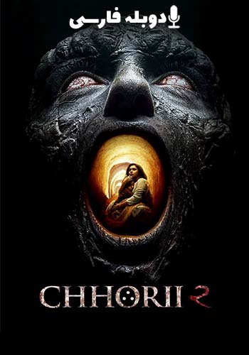  Chhorii 2 دختر ۲