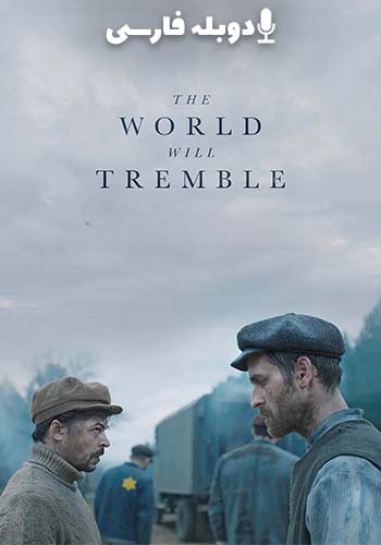  The World Will Tremble جهان خواهد لرزید