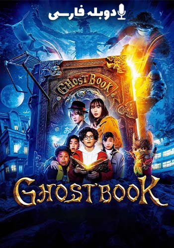  Ghost Book کتاب ارواح