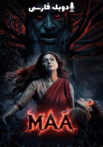  Maa مادر