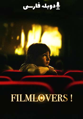  Filmlovers! عشاق فیلم