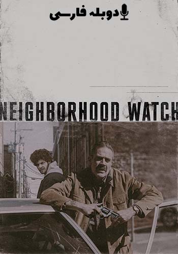 تماشای Neighborhood Watch دیده‌بان محله