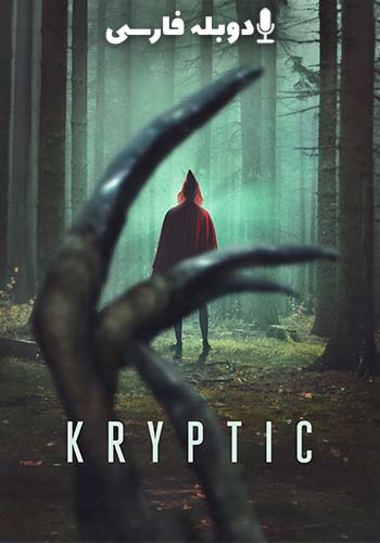 تماشای Kryptic کریپتیک