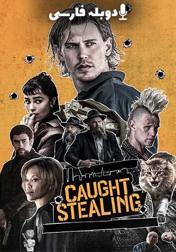  Caught Stealing دزدیده شده