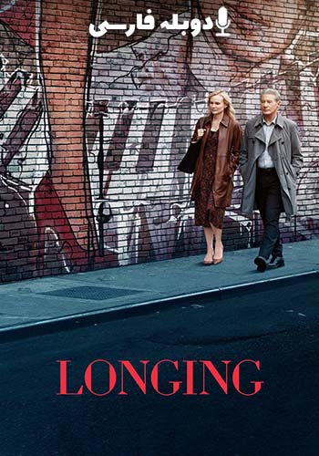 تماشای Longing اشتیاق