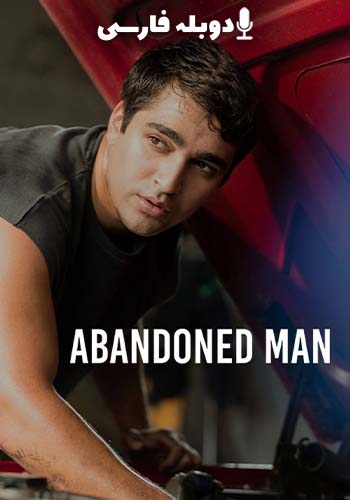  Abandoned Man مرد طرد شده