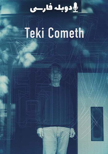  Teki Cometh دشمن می آید