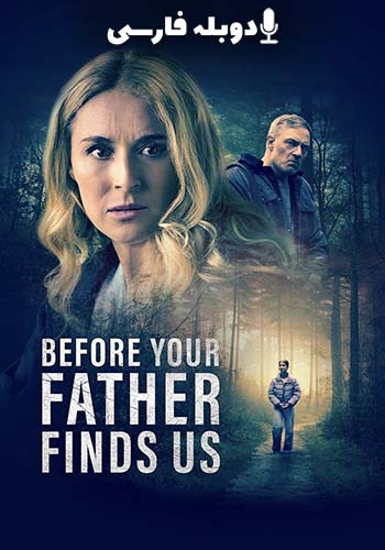 Before Your Father Finds Us پیش از آن که پدرت ما را پیدا کند