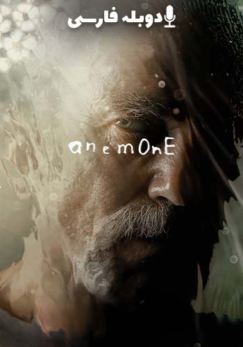  Anemone آنمونی