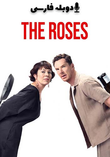  The Roses خانواده رز