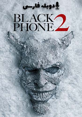  Black Phone 2 تلفن سیاه 2